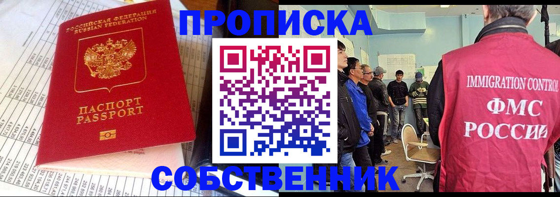 прописка от собственника в Сосновке